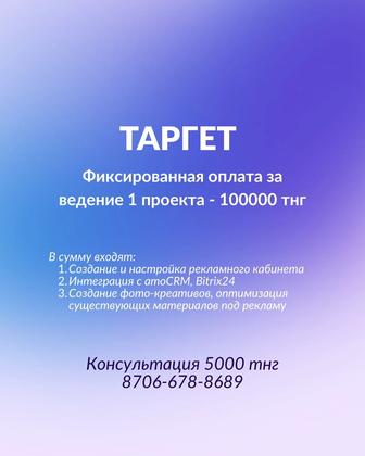 Таргетированная реклама