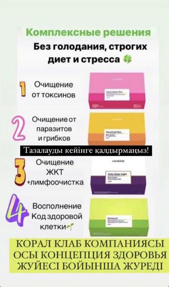 Детокс очищение / похудение