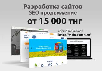 Разработка сайтов под ключ и SEO продвижение