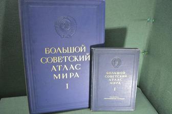 Куплю советский географический атлас.