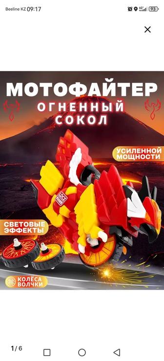 Мотофайтер. Огненный сокол.