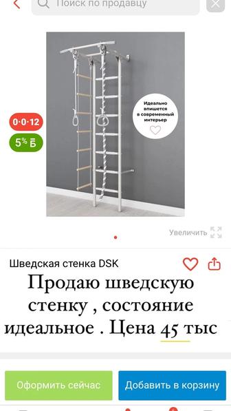 Продаю шведскую стенку