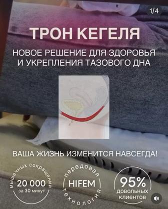 Процедуры трона Кегеля