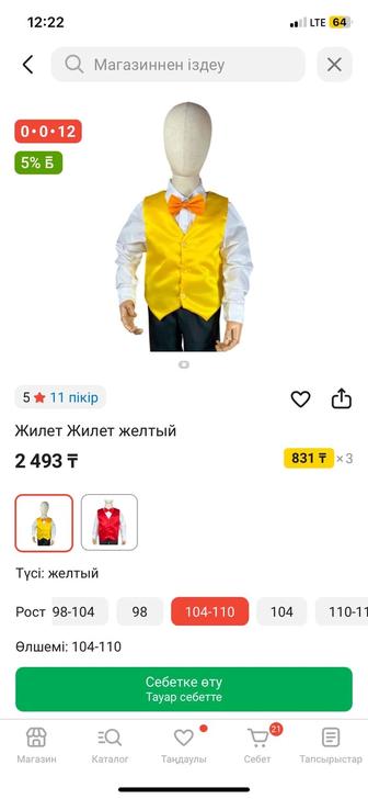 Жилет и бабочка