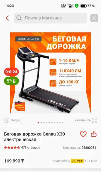 Продам беговую дорожку Genau