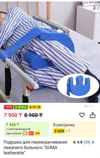 Подушка для переворачивания больных