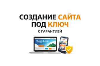 Создание сайтов