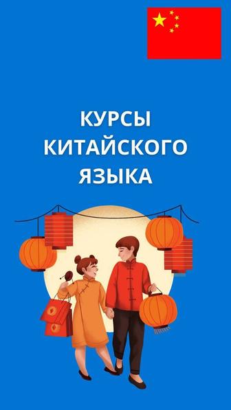Курсы китайского языка