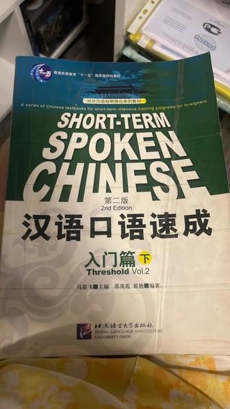 Short-term spoken Chinese threshold 2