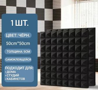Акустический поролон, для шумоизоляции