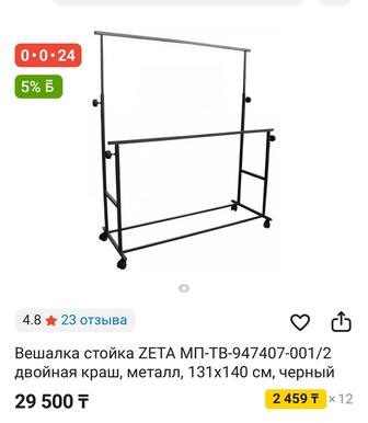 Вешалка стойка ZETA