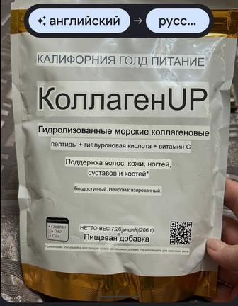 Продам коллаген California gold nutrition.