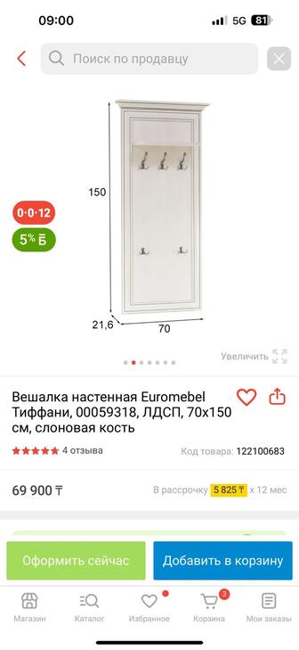 Продам вешалку