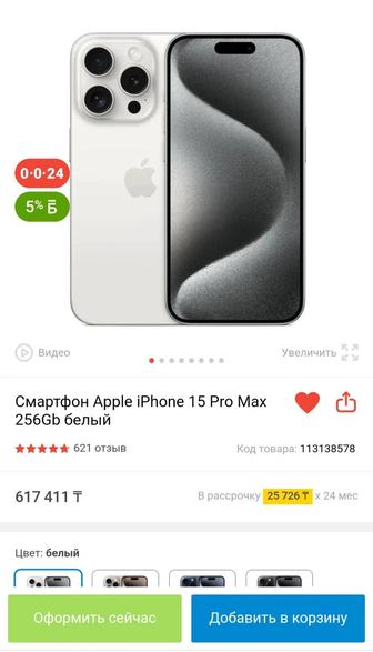 iPhone 15 Pro max white titanium 256gb