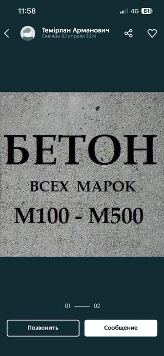 Бетон всех марок