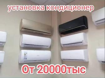 Установка кондиционер