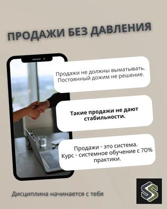 Практический курс по продажам.