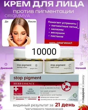 Стоп пигмент отбеливающий крем