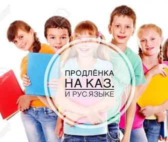 Продлёнка начальных классов