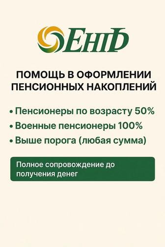 Снятие пенсионных, пенсионный аннуитет
