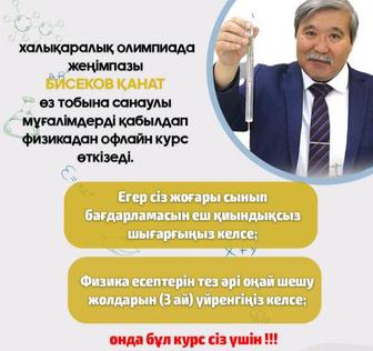 Репетитор по физике для учителей