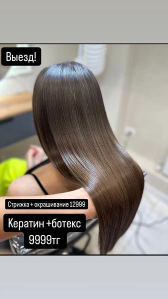 Красота Стрижка