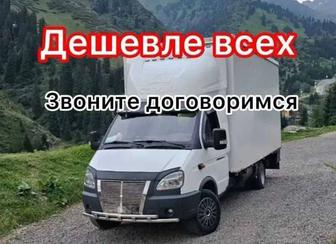Грузоперевозки