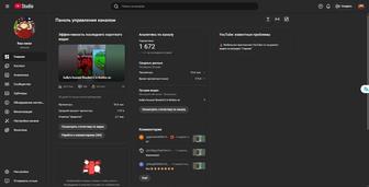 Канал YouTube, 1672 подписчиков