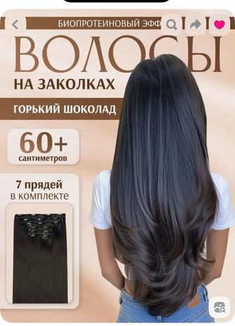 Продам волосы на заколках