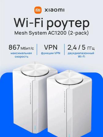 Современный Ротер маршрутиза Xiaomi Mesh System AC1200 (2- mesh устройства)