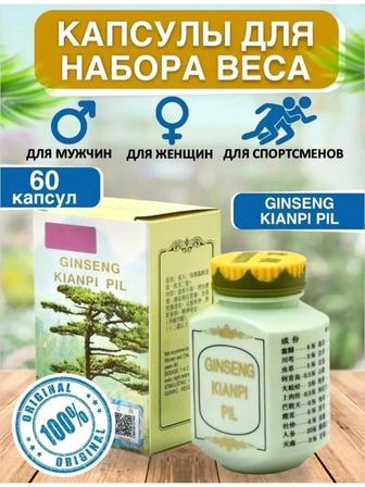 Ginseng kianpi pil капсулы для набора веса (массы)