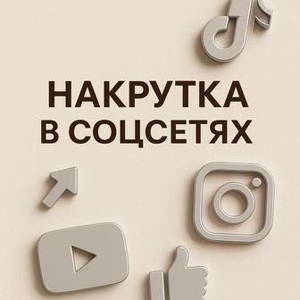 Накрутка TikTok Likee