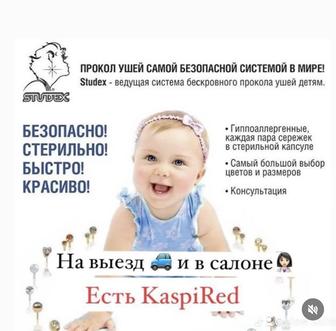 Прокол ушей
