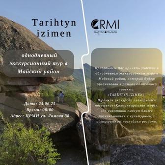 Бесплатные туры по сакральным местам Павлодарской области