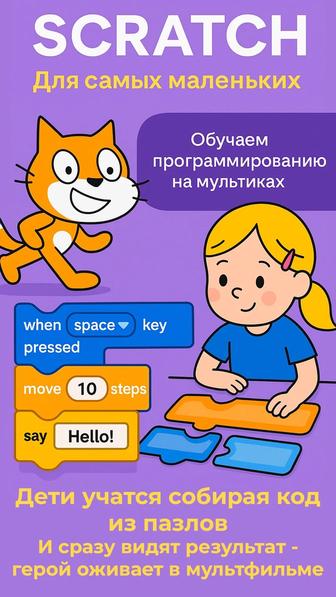 Scratch - учим программированию на пазлах