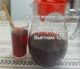 ЭкО трубочки из бамбука пр,во Вьетнам для напитков
