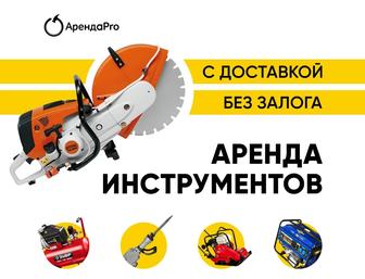 Аренда Бензореза Stihl