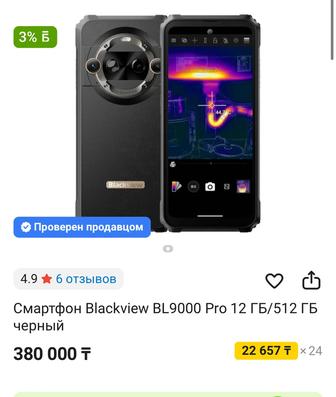 Аренда смартфона с тепловизор Flir