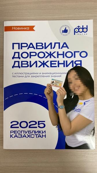 Книга по ПДД