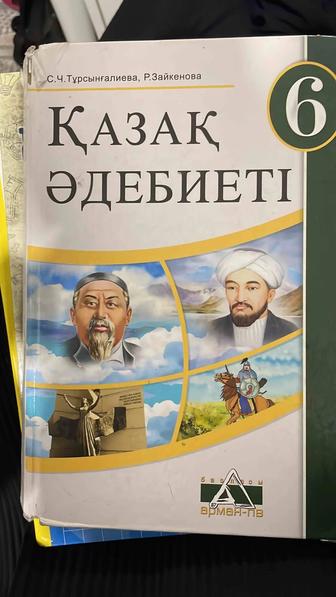 6 сынып кітаптары сатылады. Әр қайсысы