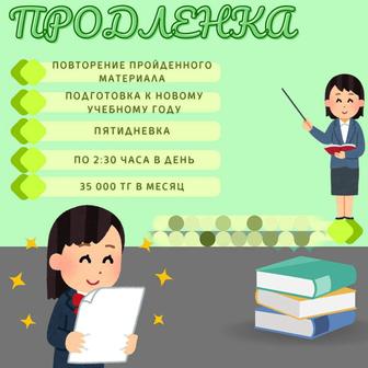 Продленка. Подготовка к школе от 0 класса