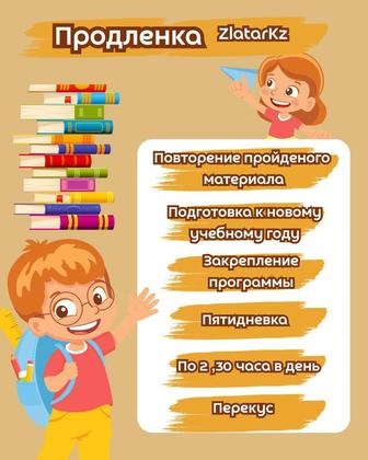 Продленка. Подготовка к школе от 0 класса