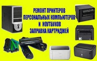 Ремонт принтер