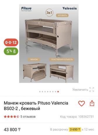 продам манеж-кровать Pituso для детей, цвет бежевый