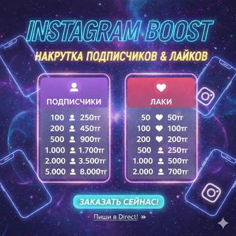 Накрутка живых подписчиков и лайков