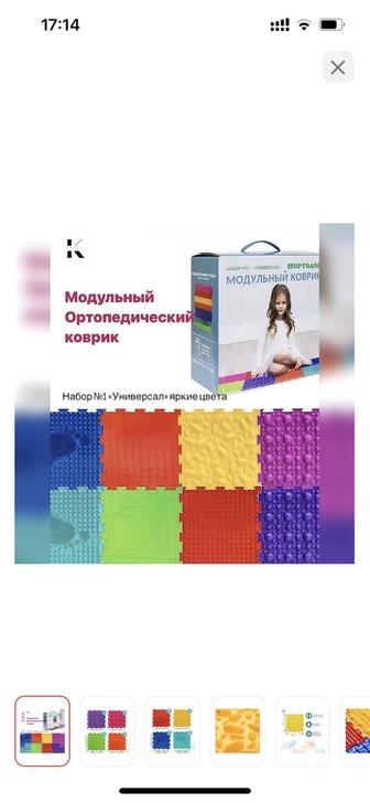 Ортопедический коврик