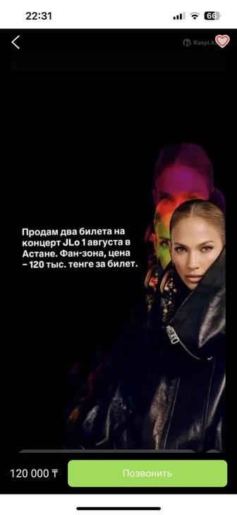 Продам Билеты