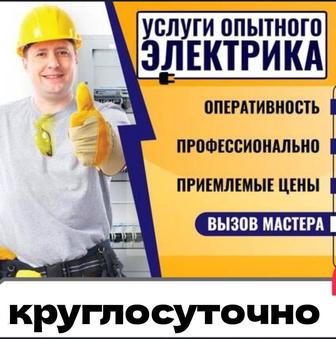 Электрик со стажем 15 лет