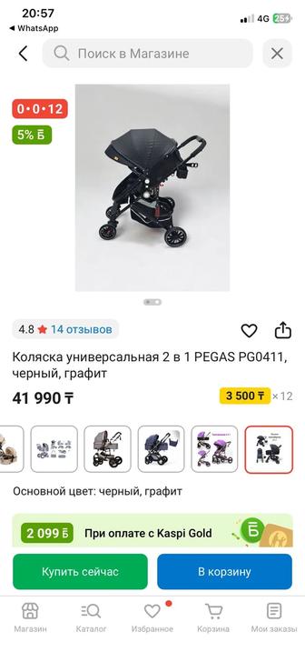 Коляска
