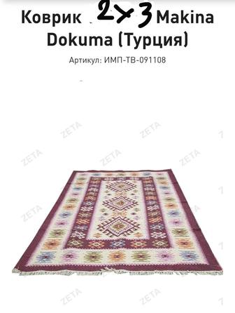 Продам коврик 200 на 300